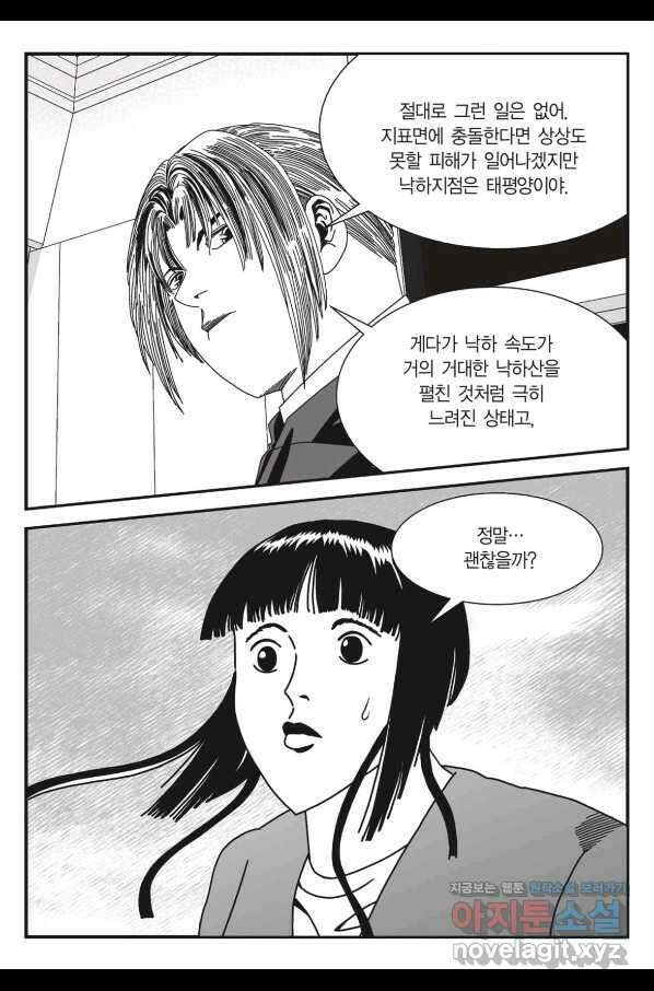 도시정벌 11부 243화 40