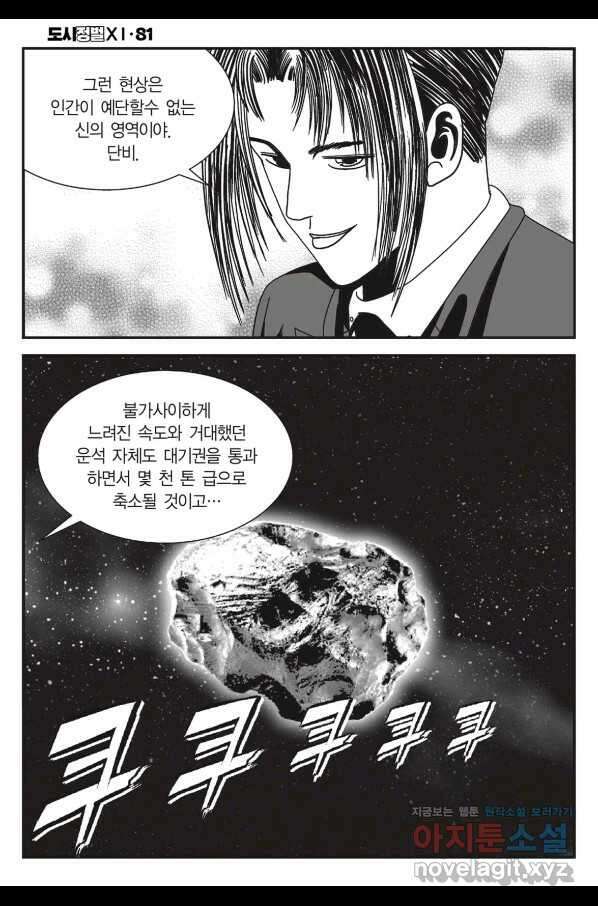 도시정벌 11부 243화 41