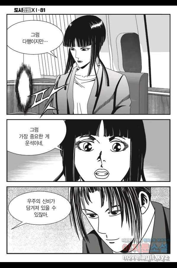 도시정벌 11부 243화 43