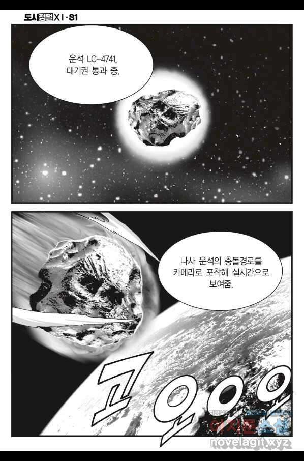 도시정벌 11부 243화 51