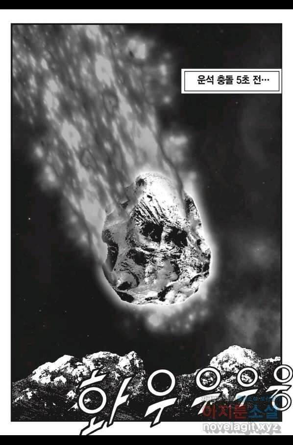 도시정벌 11부 243화 52