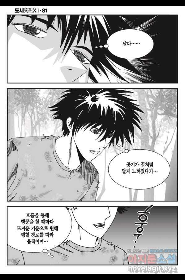 도시정벌 11부 243화 59