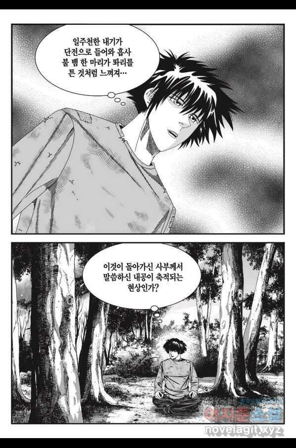 도시정벌 11부 243화 60