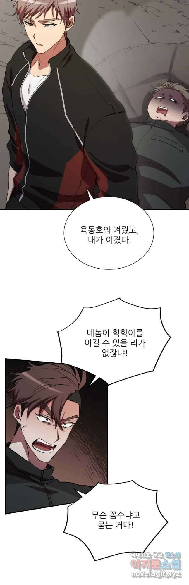 폐급인 척했던 학교생활 52화 2