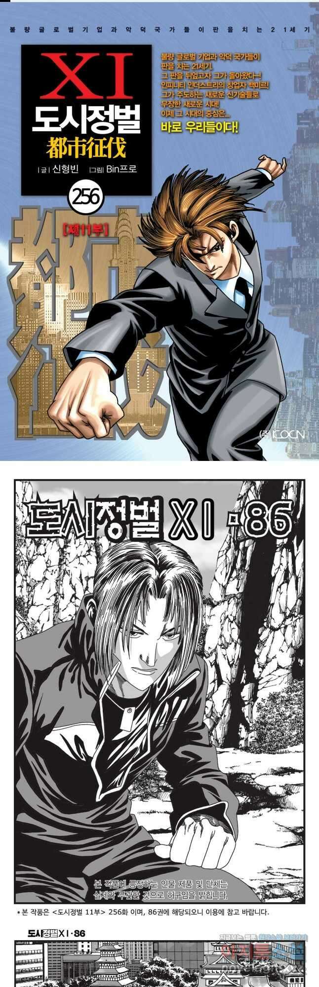 도시정벌 11부 256화 1