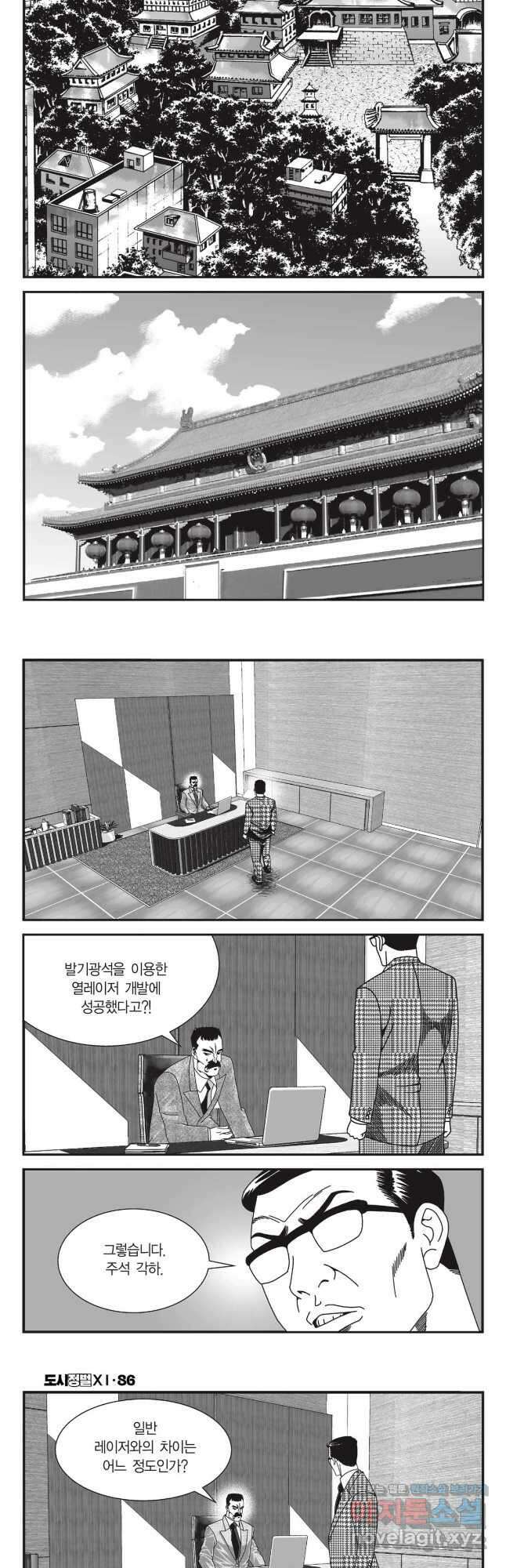 도시정벌 11부 256화 2