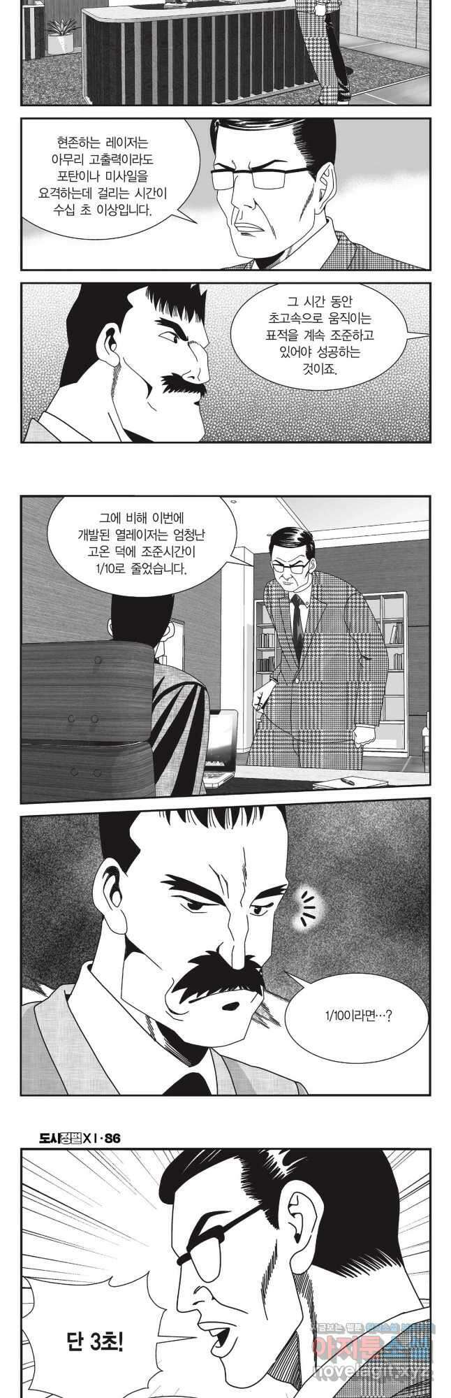 도시정벌 11부 256화 3
