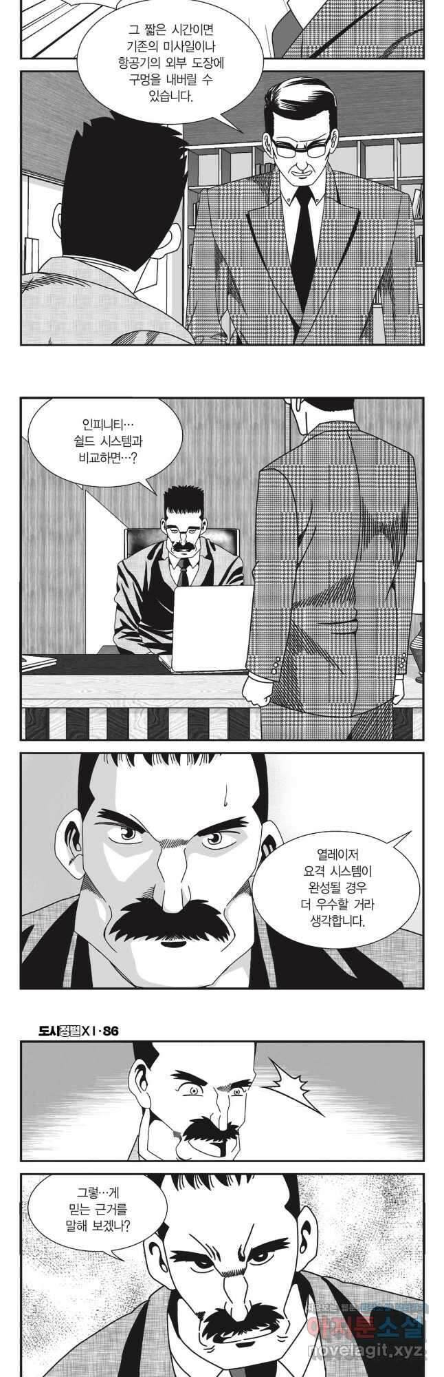 도시정벌 11부 256화 4