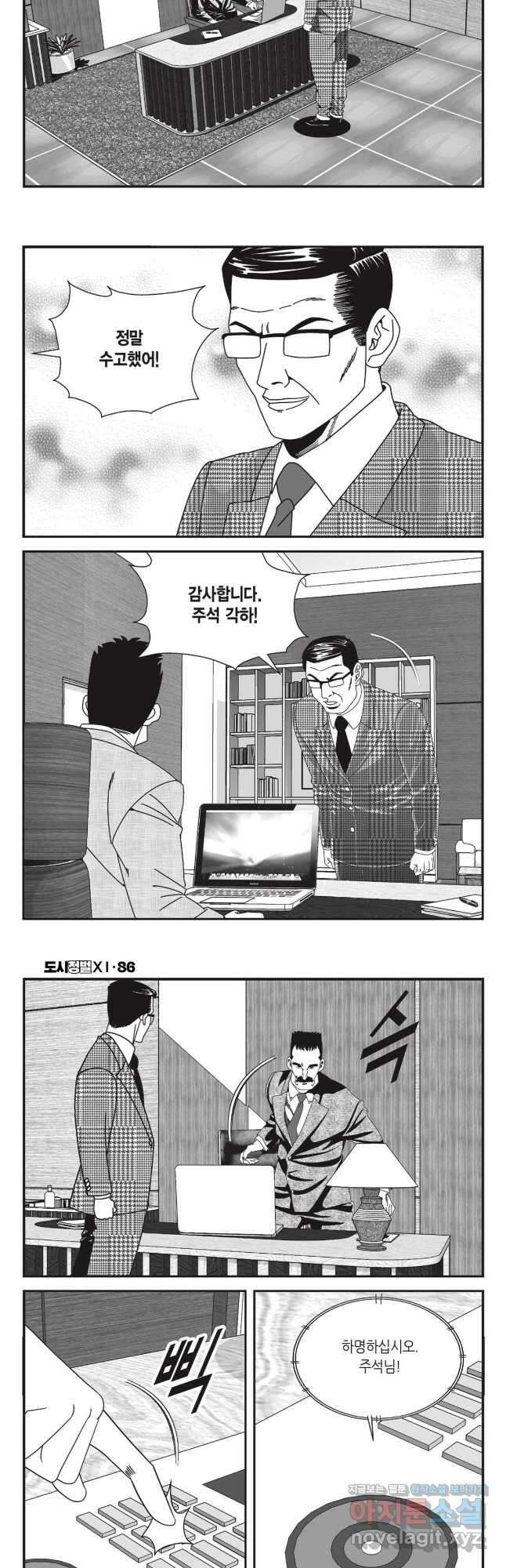 도시정벌 11부 256화 6