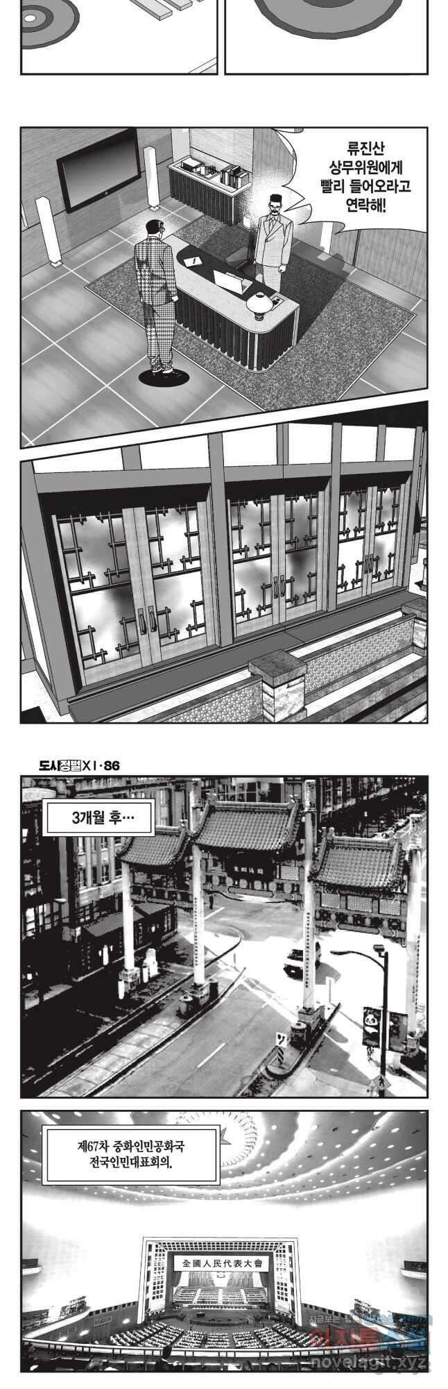 도시정벌 11부 256화 7