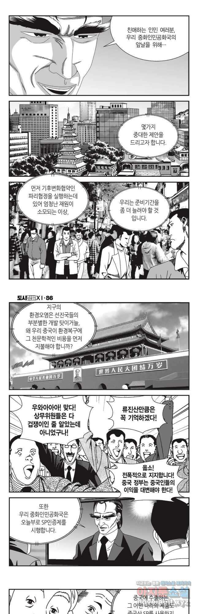 도시정벌 11부 256화 8