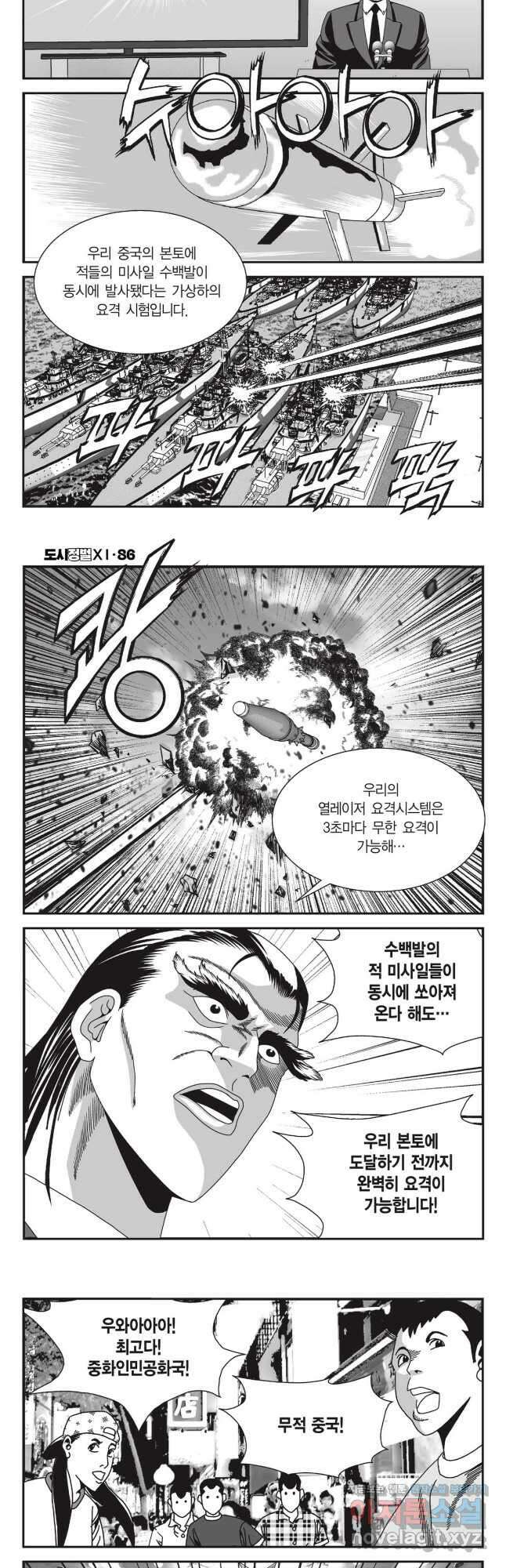 도시정벌 11부 256화 10