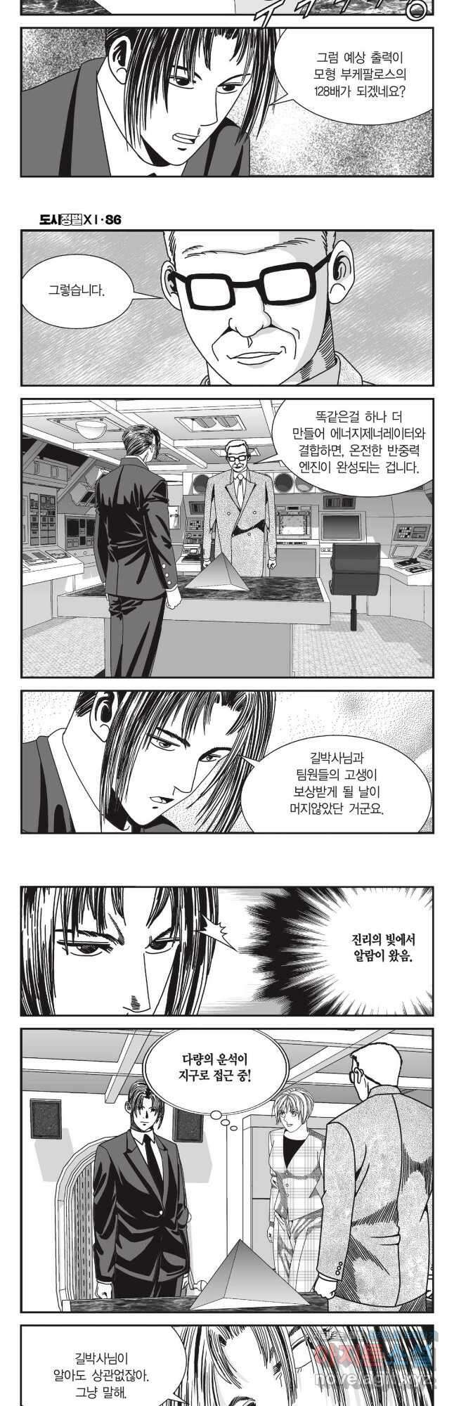 도시정벌 11부 256화 13