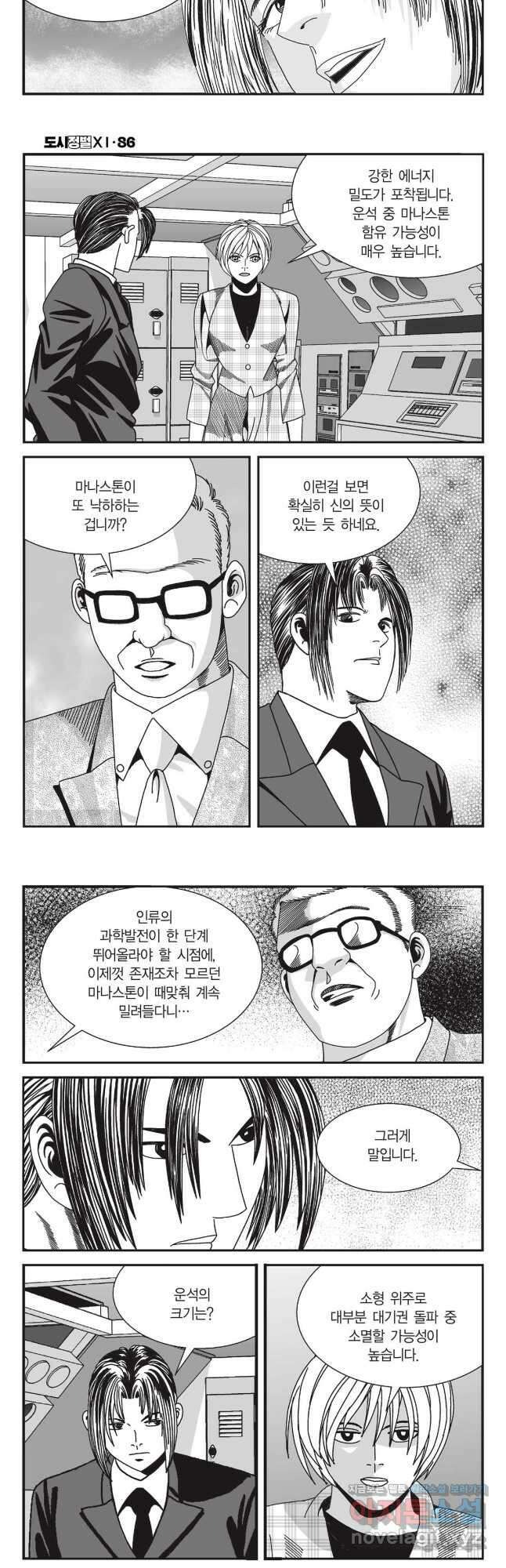 도시정벌 11부 256화 14