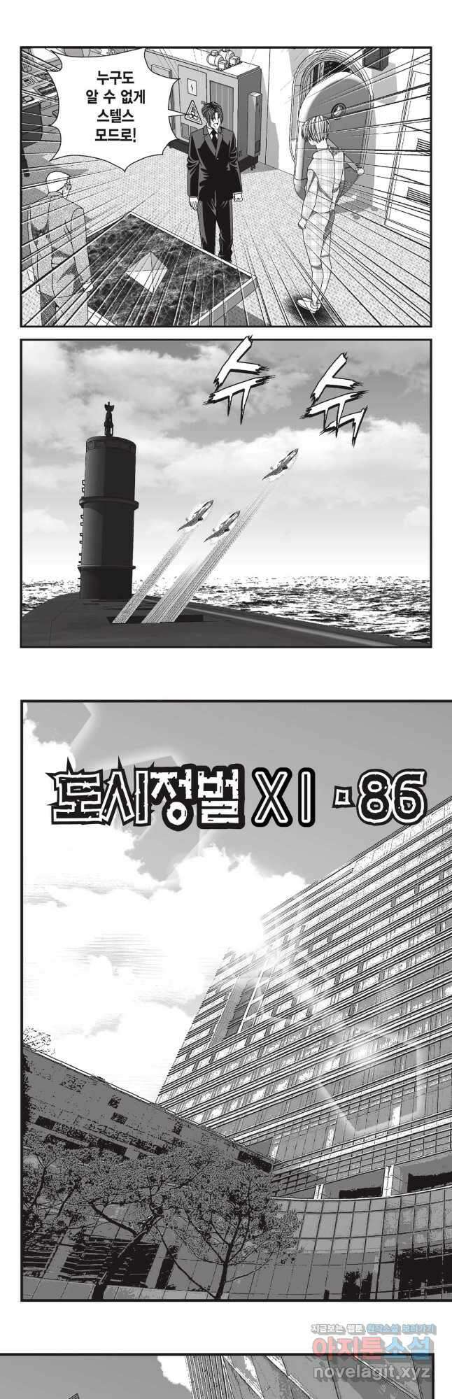 도시정벌 11부 256화 17