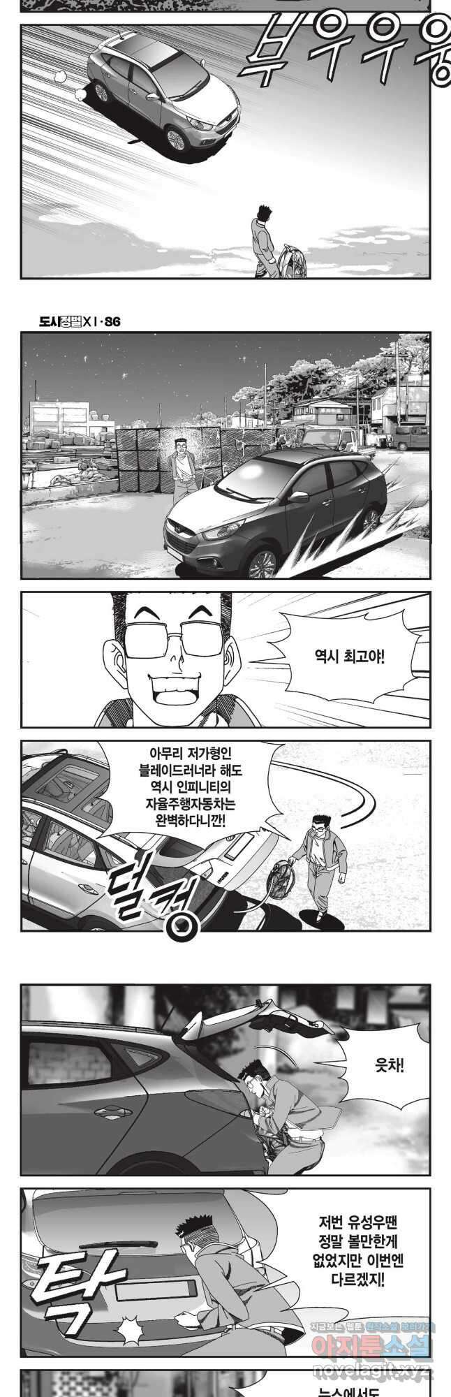 도시정벌 11부 256화 21