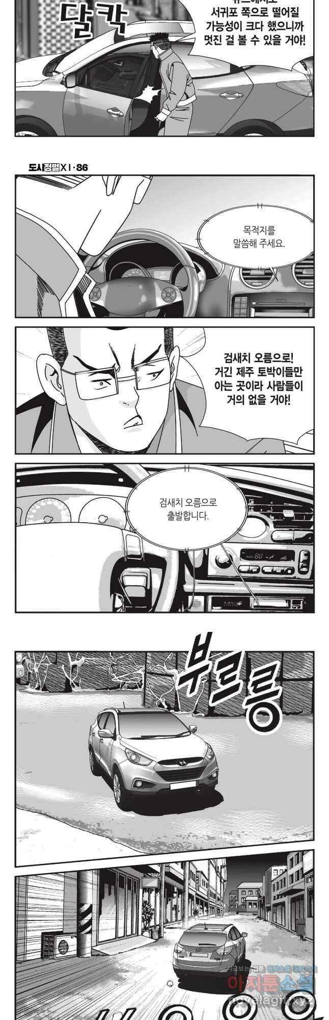도시정벌 11부 256화 22