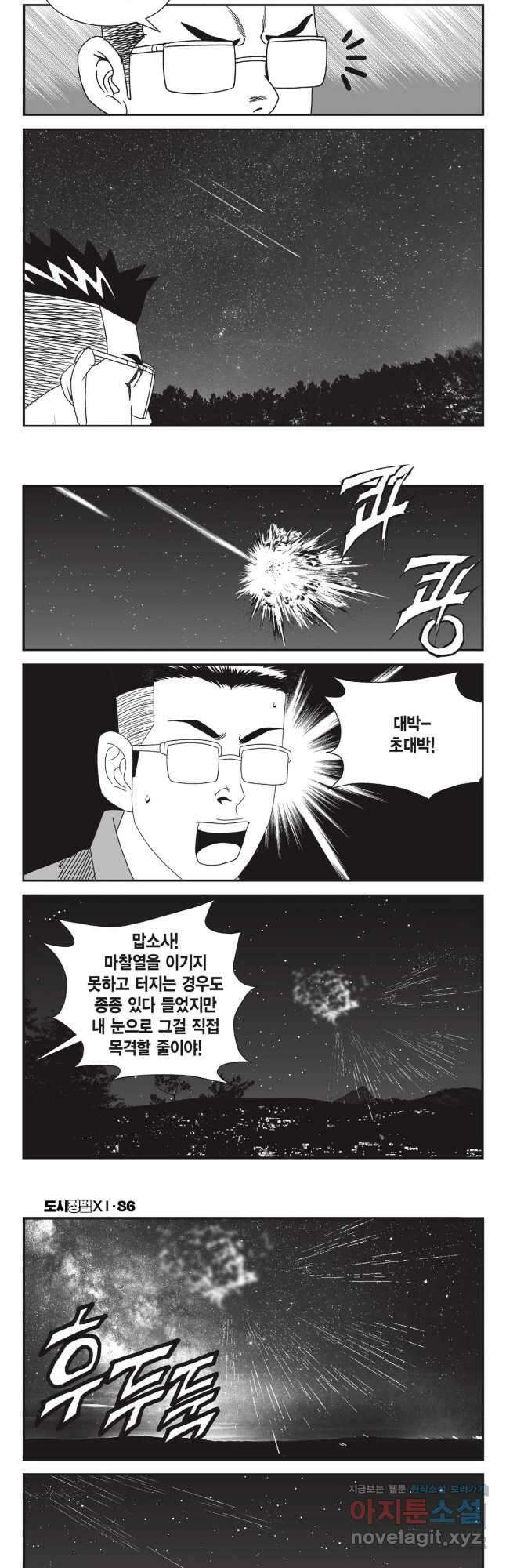도시정벌 11부 256화 27