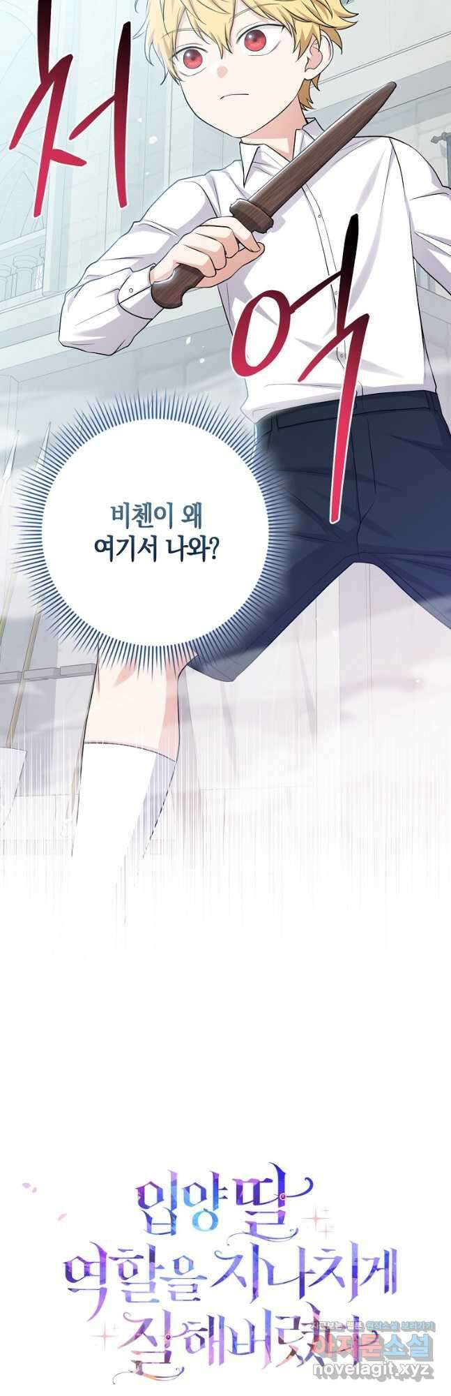 입양딸 역할을 지나치게 잘해버렸다 26화 2