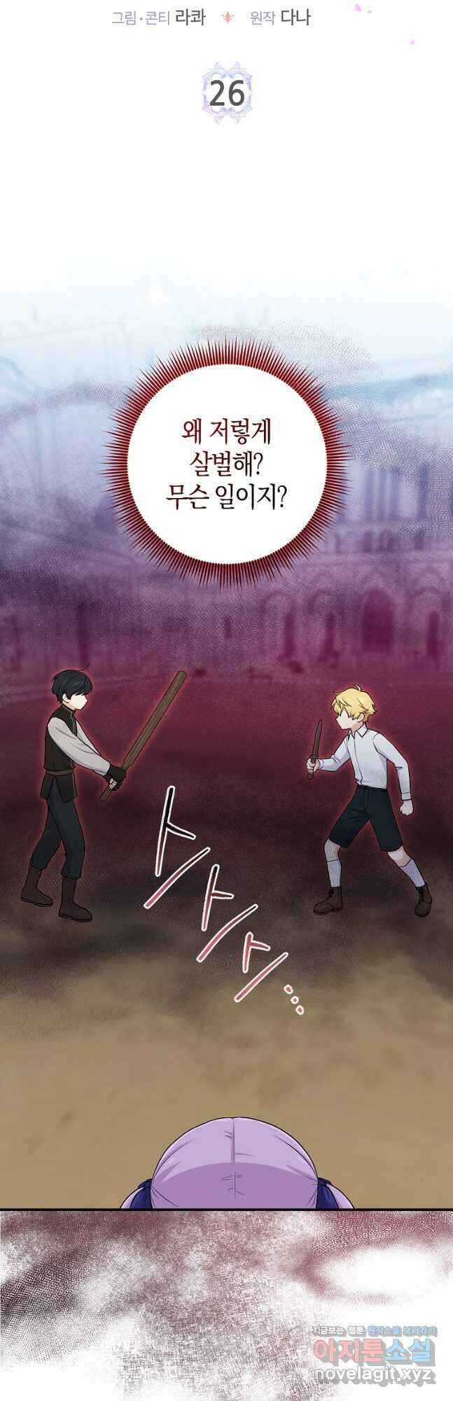 입양딸 역할을 지나치게 잘해버렸다 26화 3