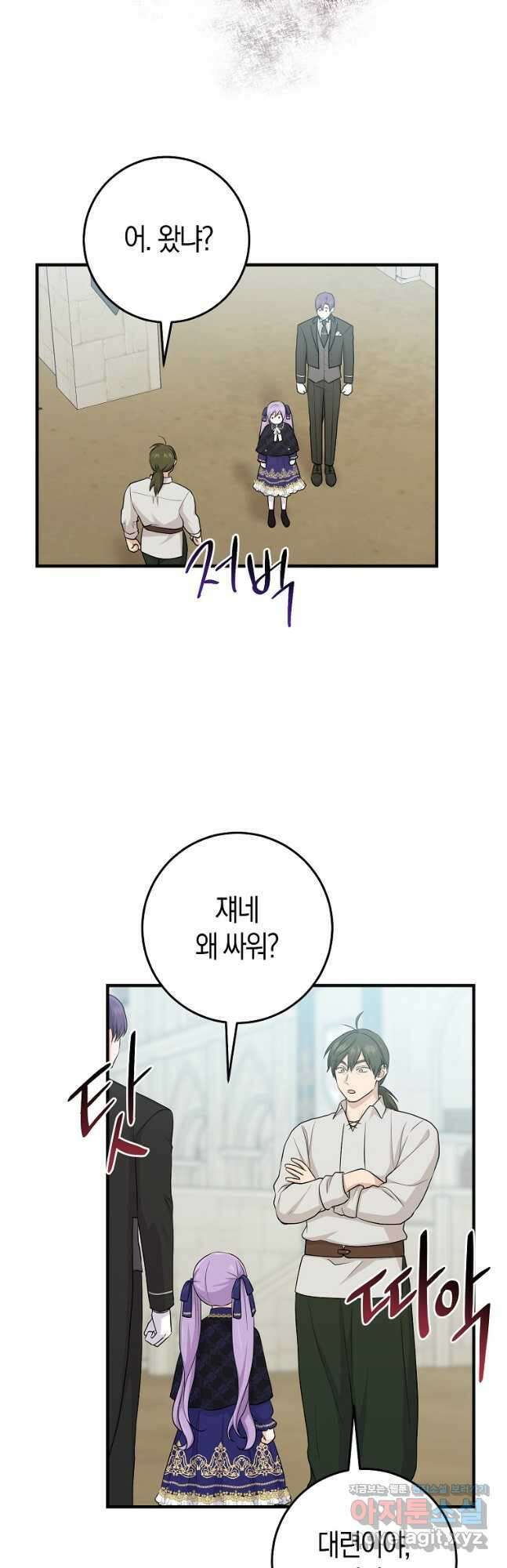 입양딸 역할을 지나치게 잘해버렸다 26화 4
