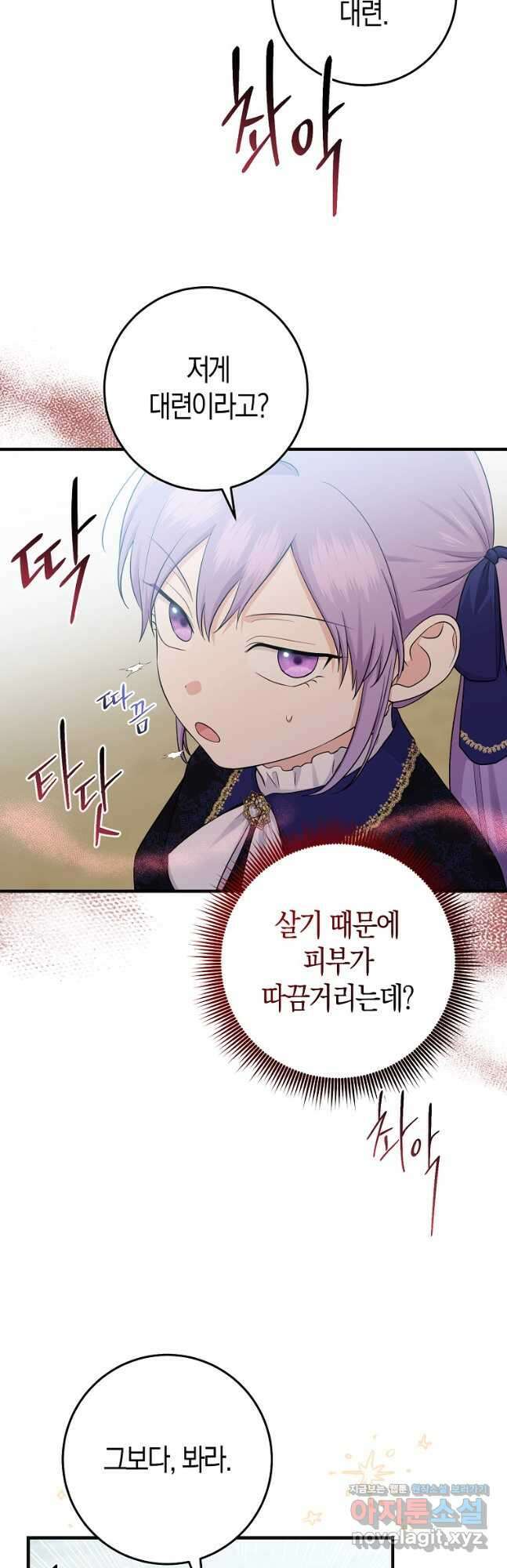 입양딸 역할을 지나치게 잘해버렸다 26화 5
