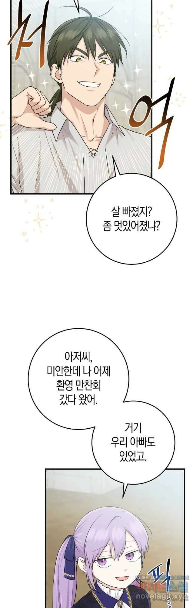 입양딸 역할을 지나치게 잘해버렸다 26화 6