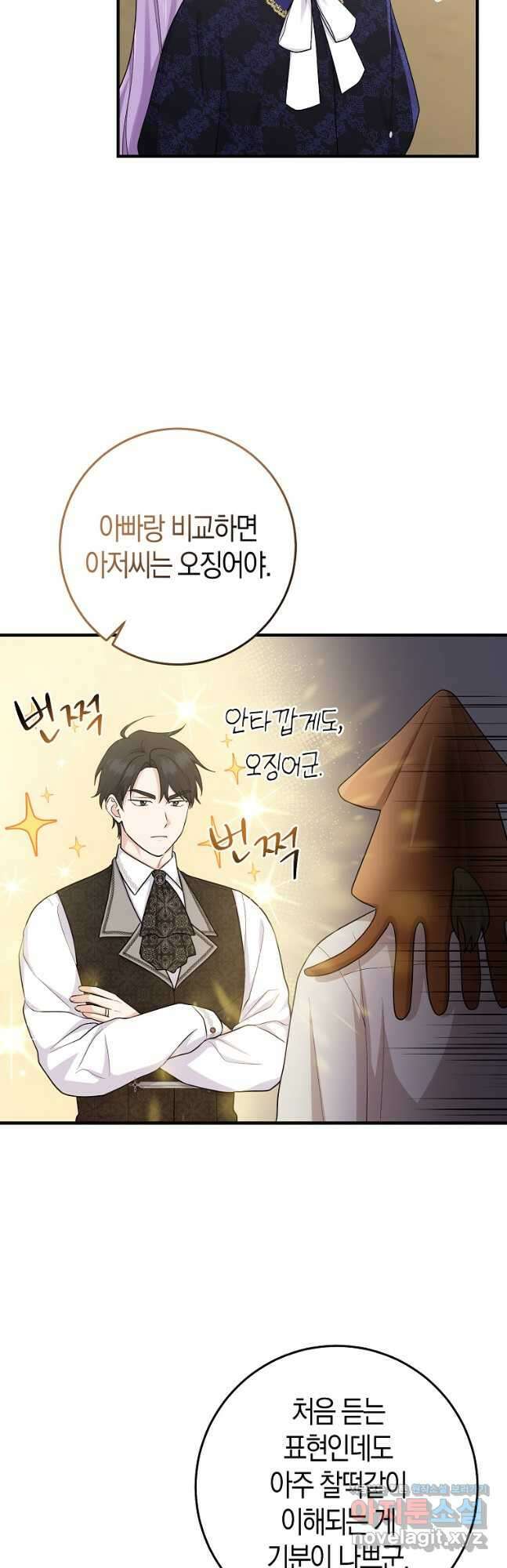 입양딸 역할을 지나치게 잘해버렸다 26화 7