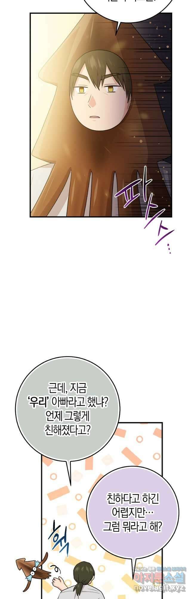 입양딸 역할을 지나치게 잘해버렸다 26화 8