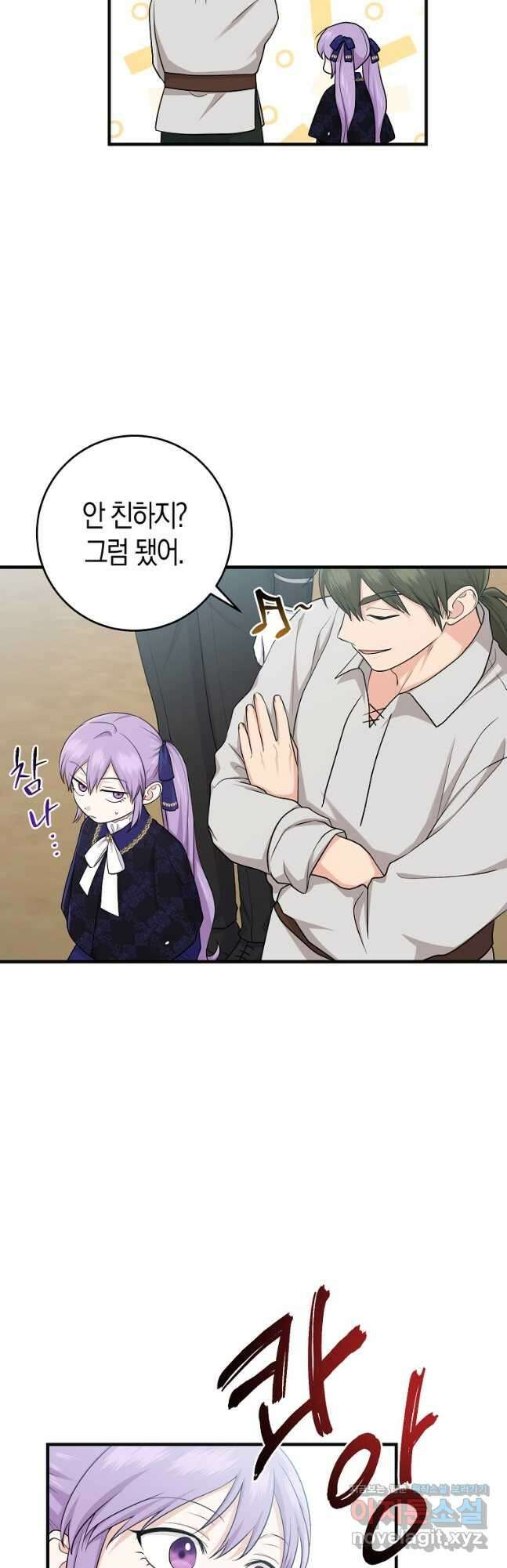 입양딸 역할을 지나치게 잘해버렸다 26화 9