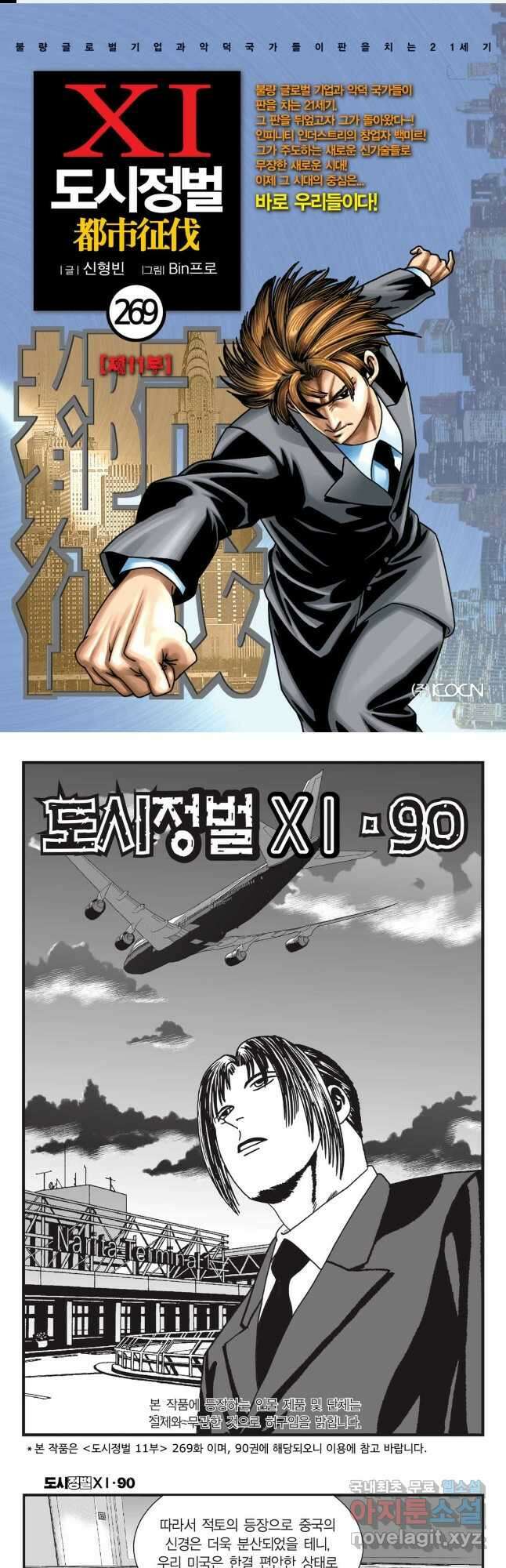 도시정벌 11부 269화 1