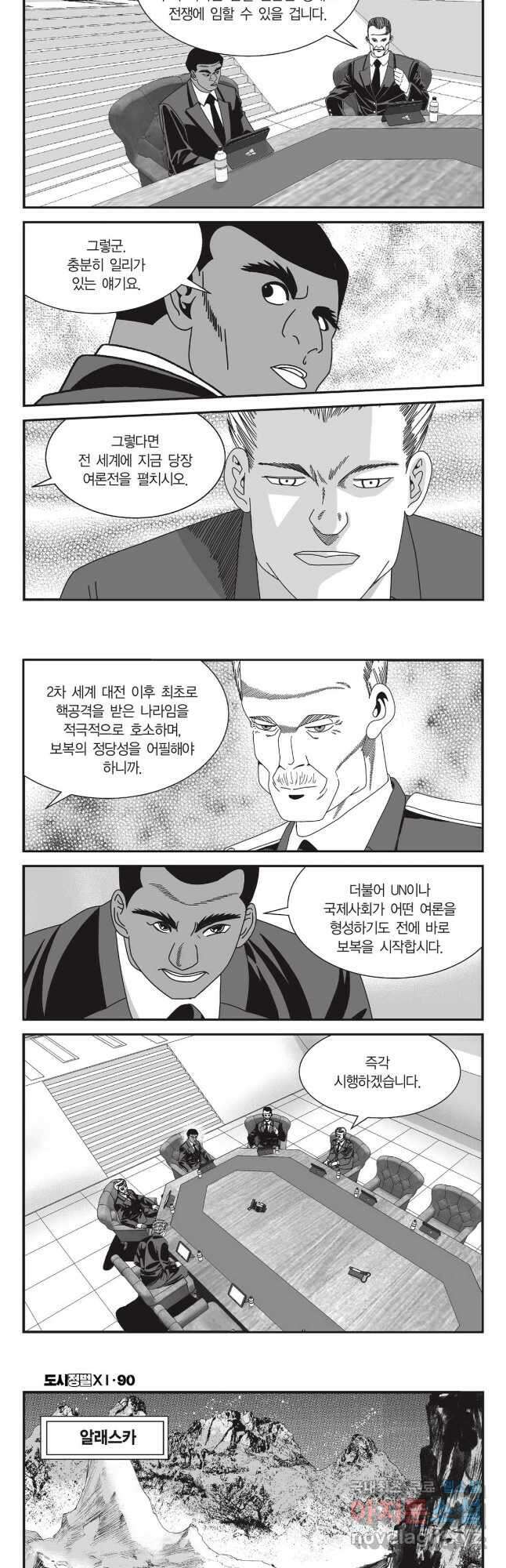 도시정벌 11부 269화 2