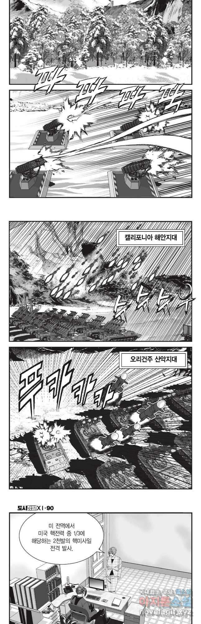 도시정벌 11부 269화 3