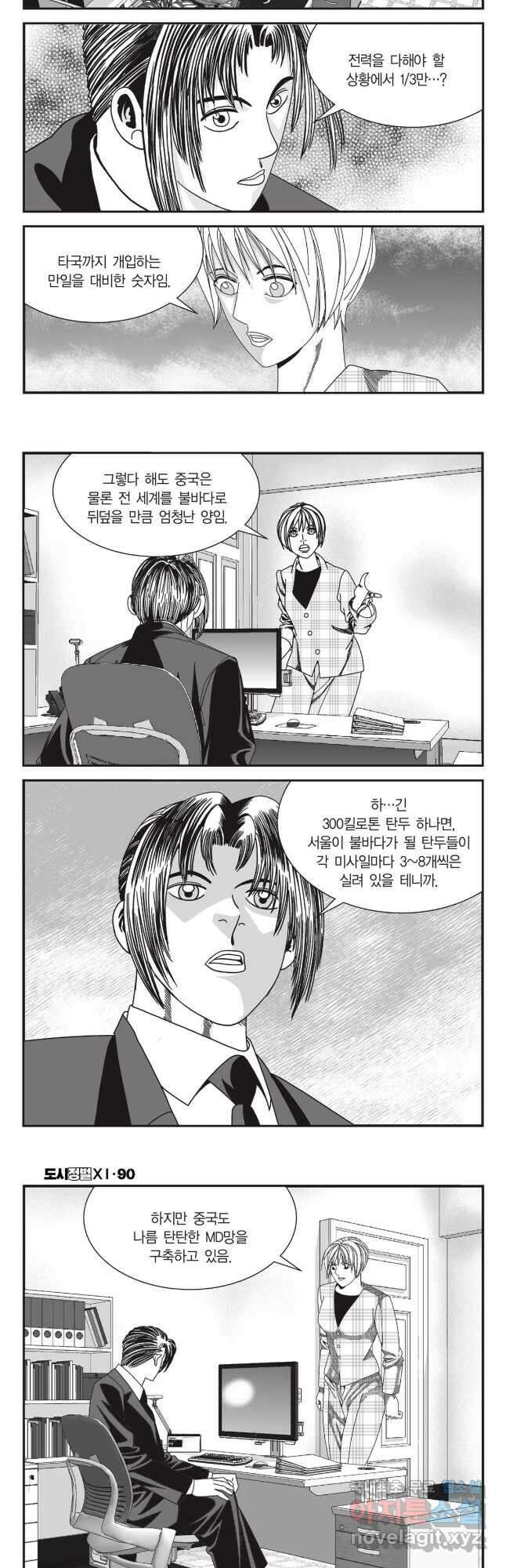 도시정벌 11부 269화 4