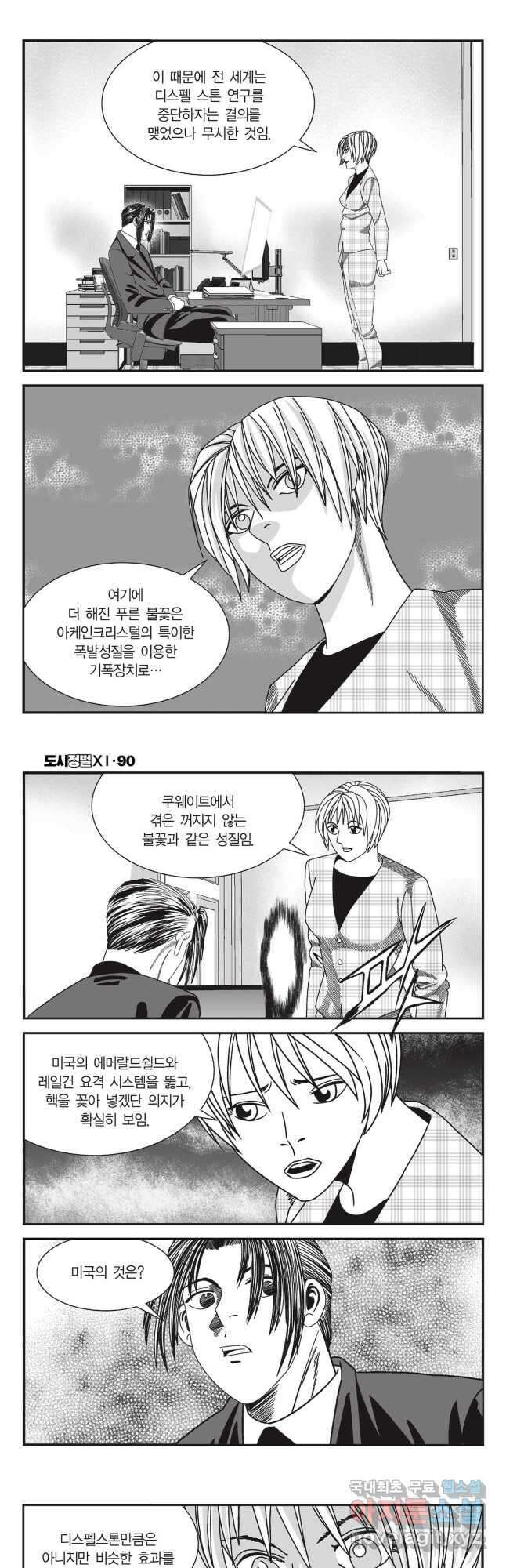 도시정벌 11부 269화 8