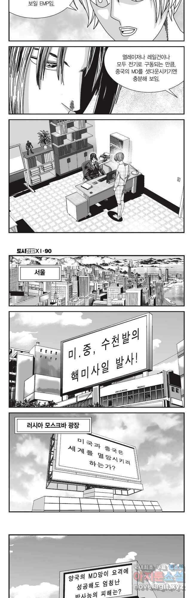도시정벌 11부 269화 9