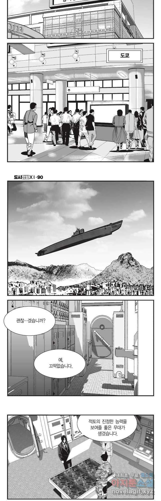 도시정벌 11부 269화 10