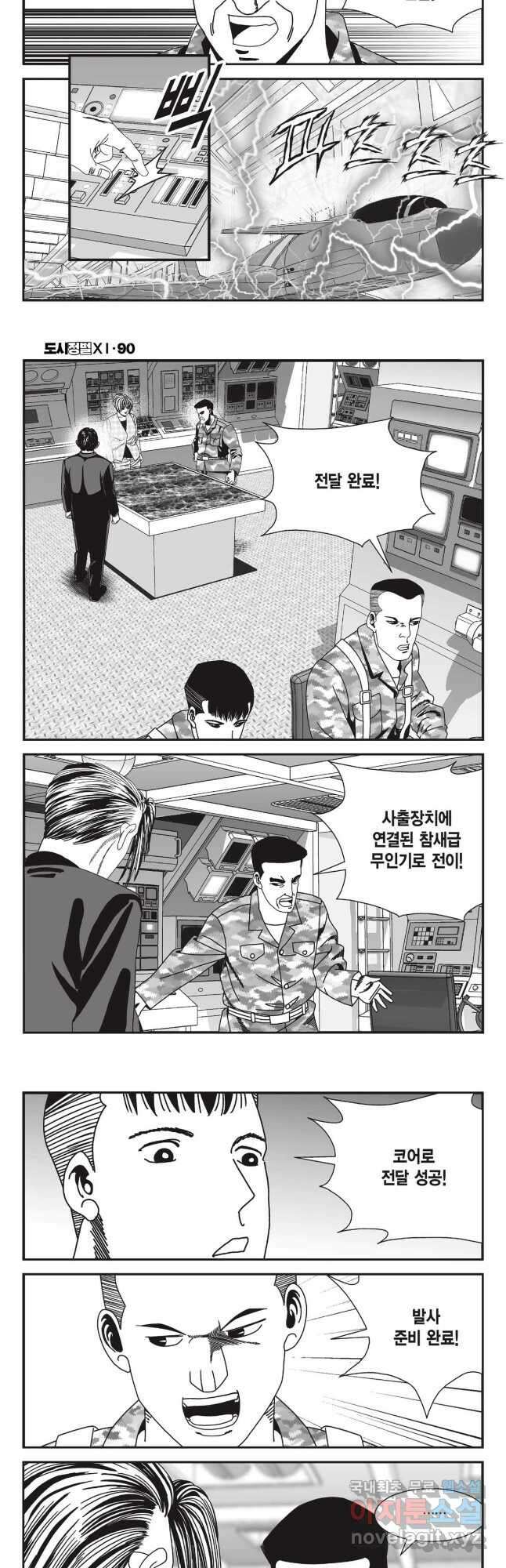도시정벌 11부 269화 12