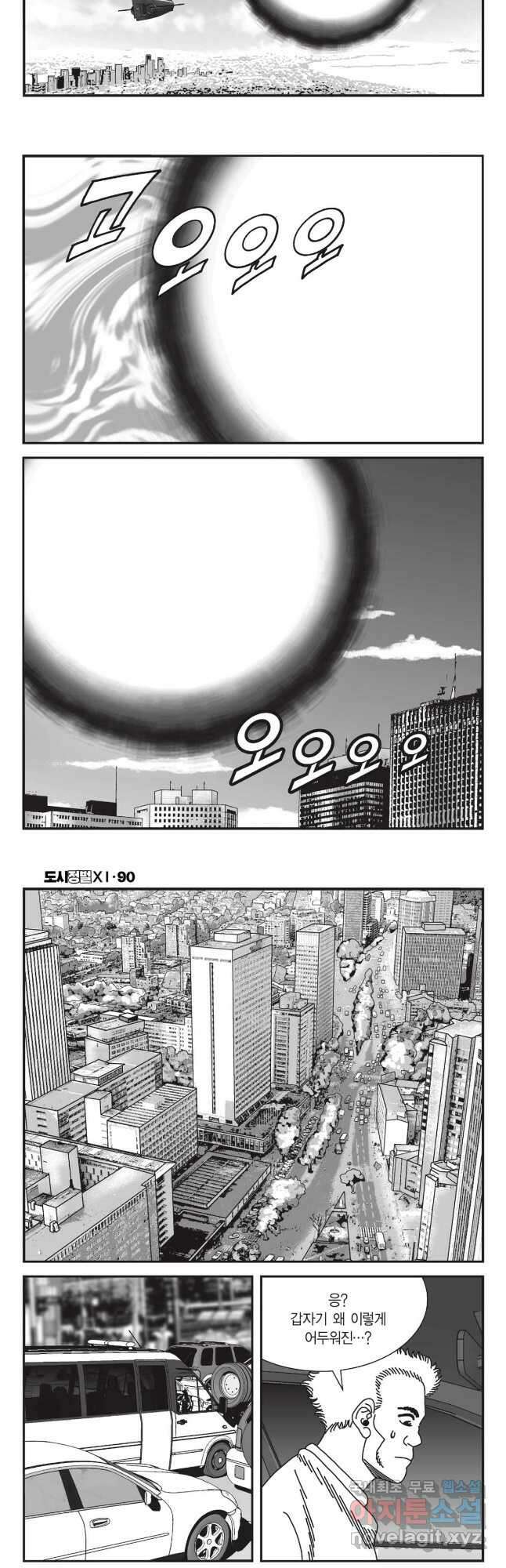 도시정벌 11부 269화 16