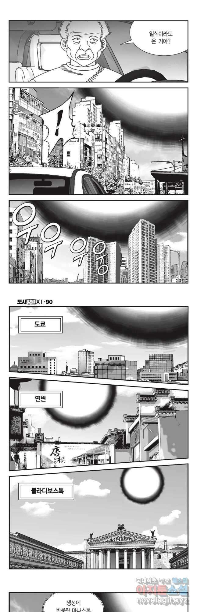도시정벌 11부 269화 17