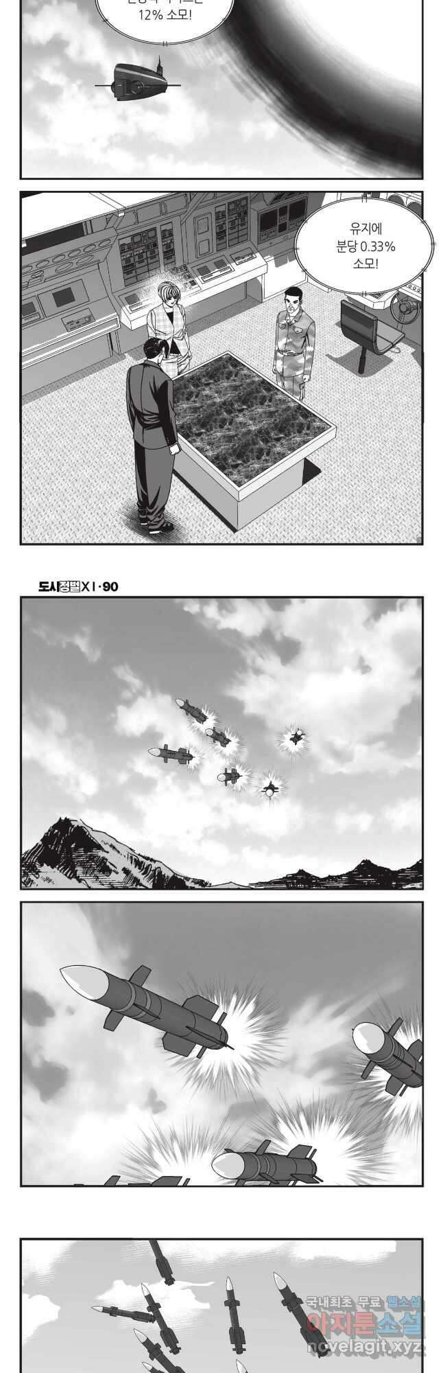 도시정벌 11부 269화 18