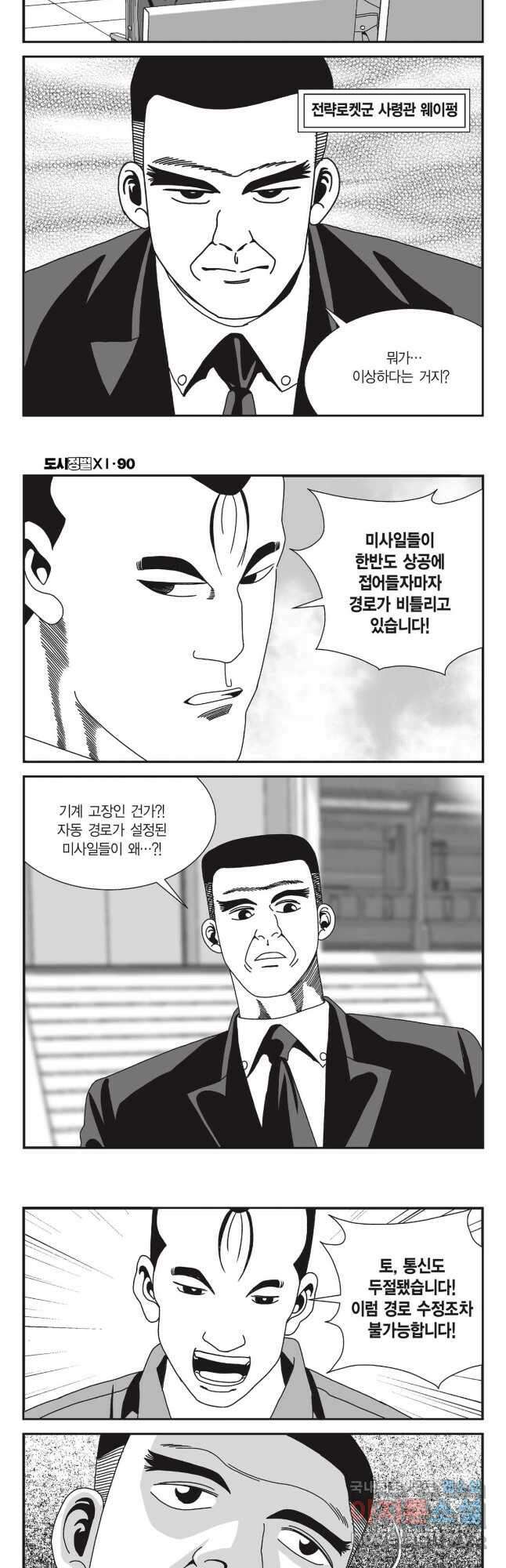 도시정벌 11부 269화 20