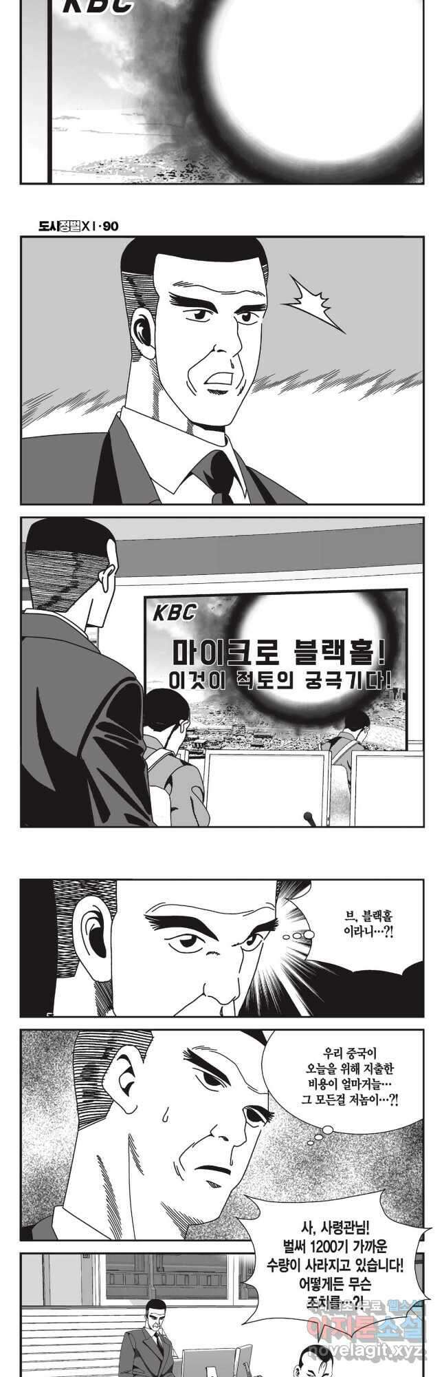 도시정벌 11부 269화 22
