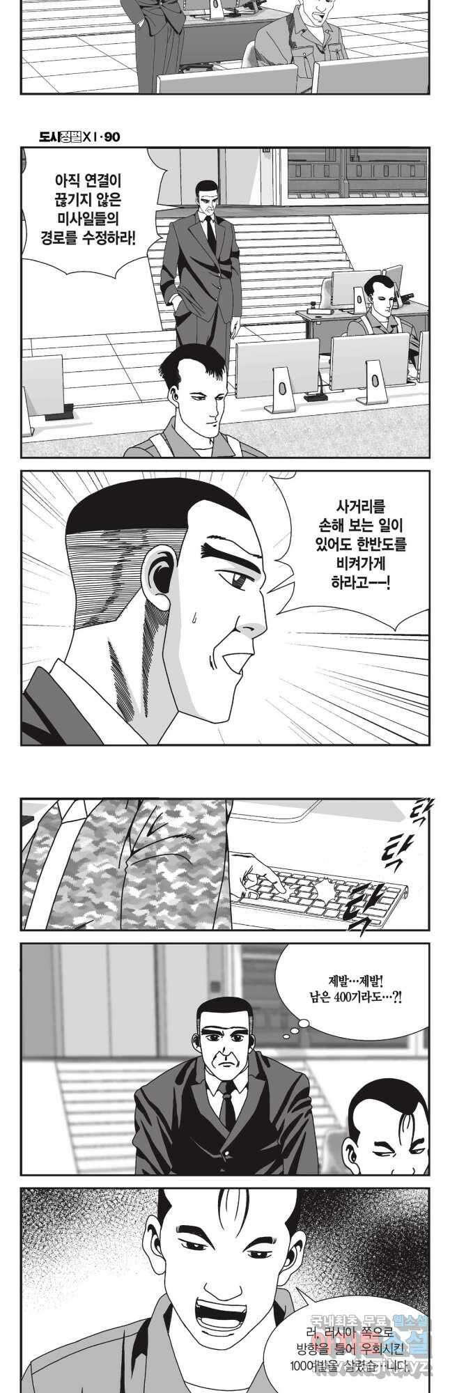 도시정벌 11부 269화 23