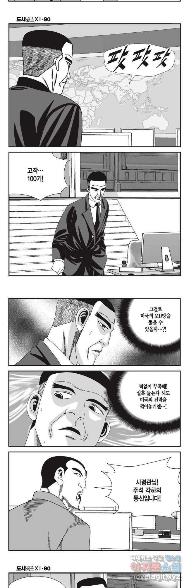 도시정벌 11부 269화 24