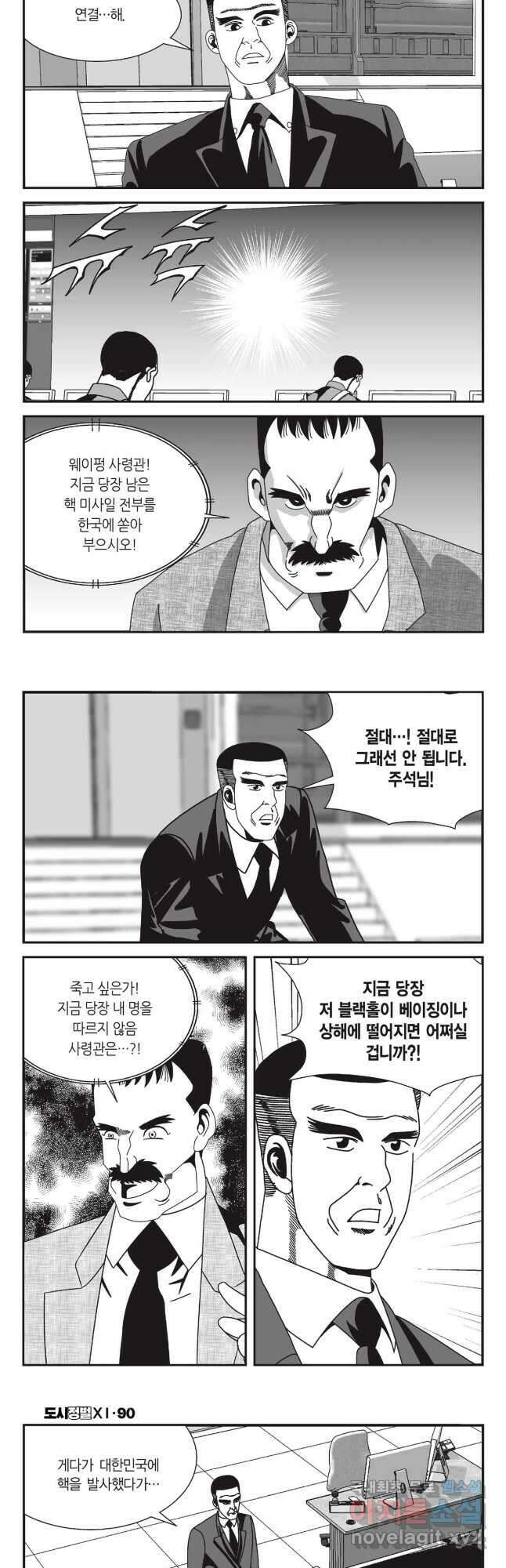도시정벌 11부 269화 25