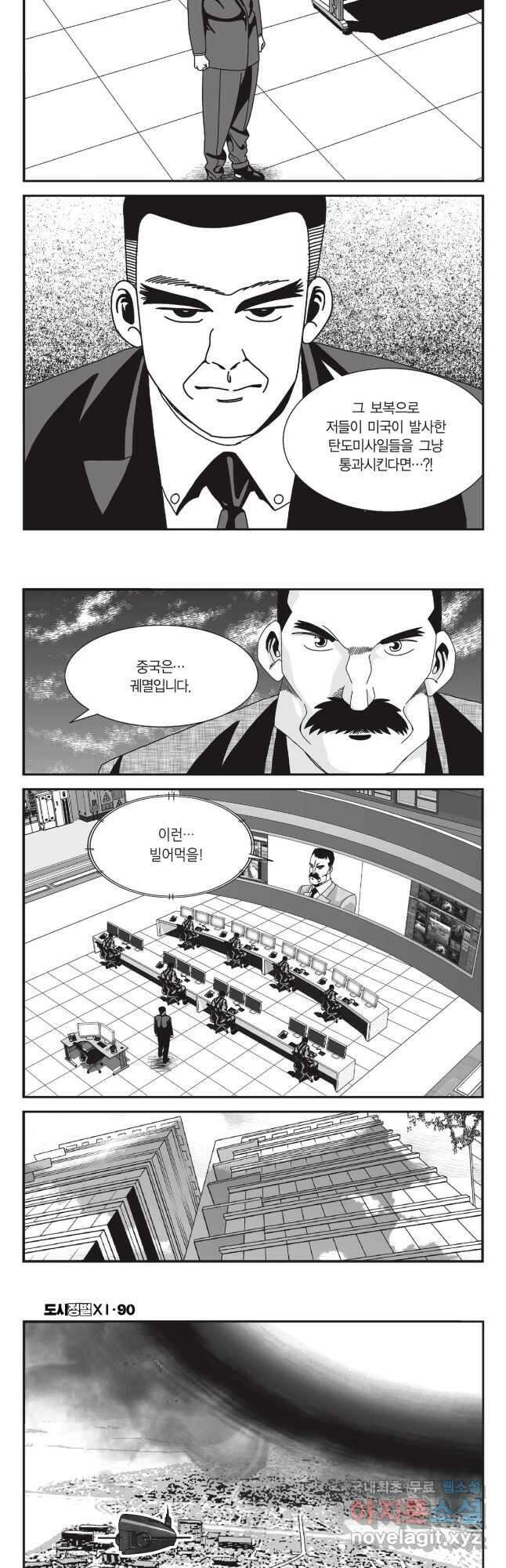 도시정벌 11부 269화 26