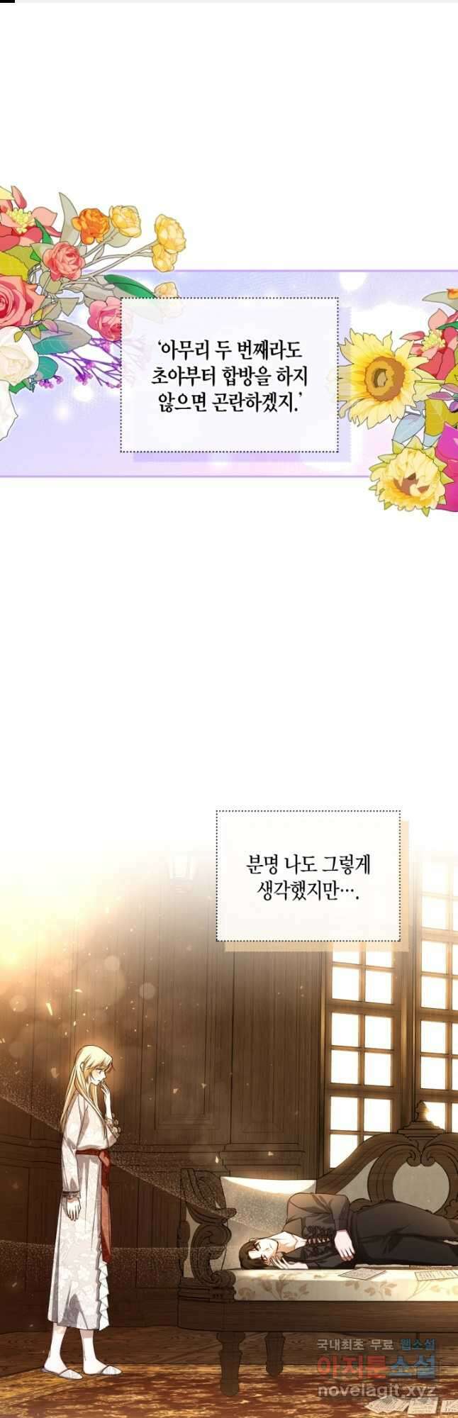 황제의 아이를 숨기는 방법 67화 1