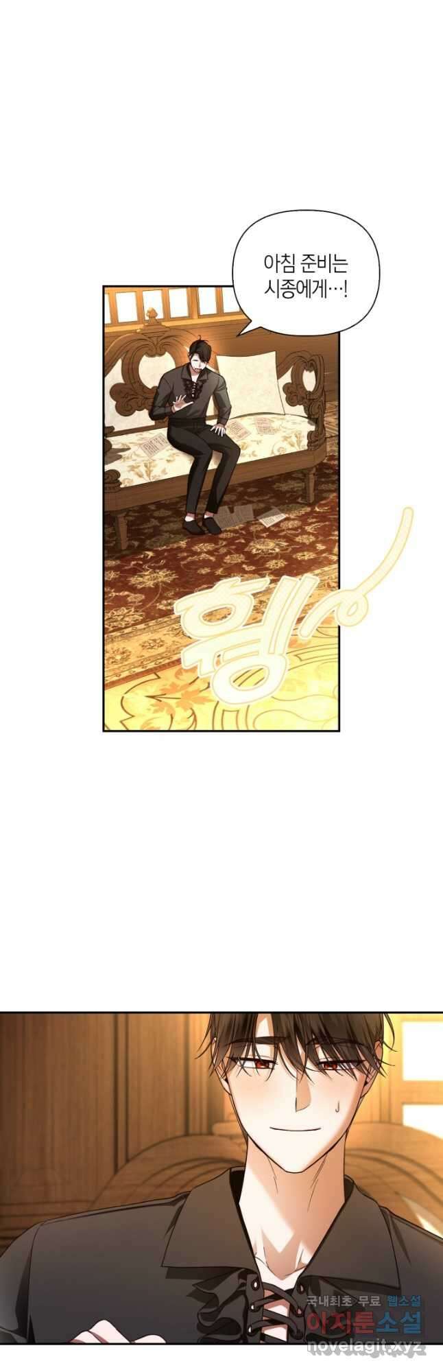 황제의 아이를 숨기는 방법 67화 6
