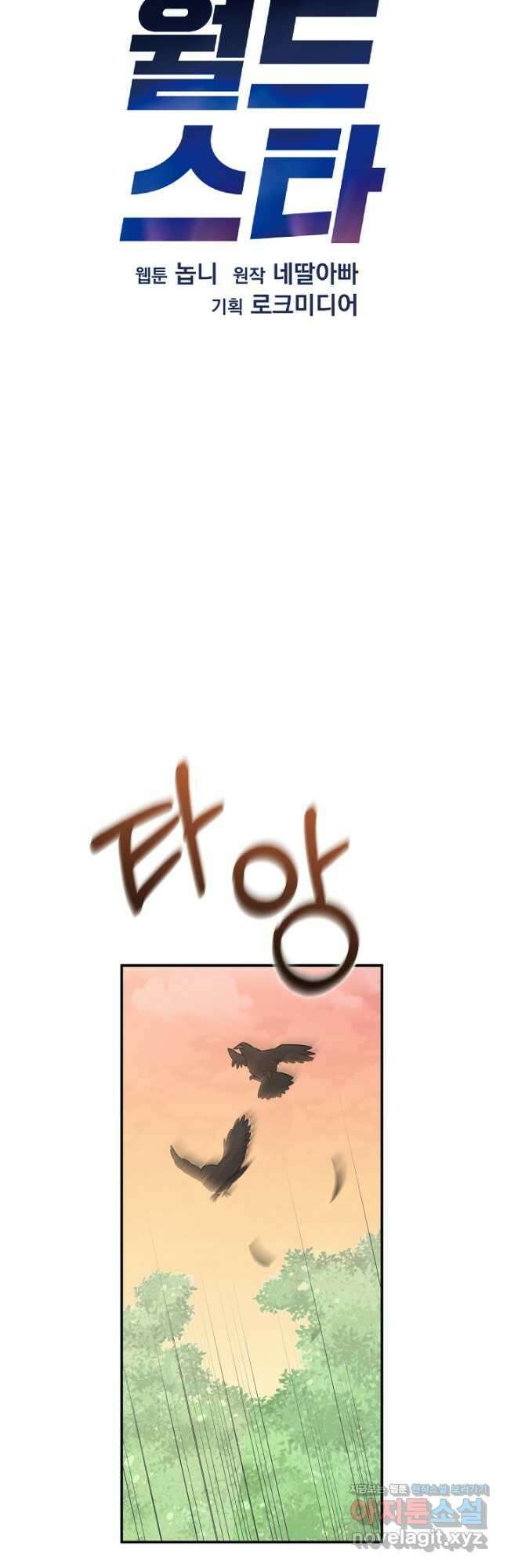 우리 삼촌은 월드스타 167화 8